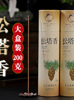 天然松塔香正品旗舰店旺财线香古法松果香送塔香熏香插香薰点燃式