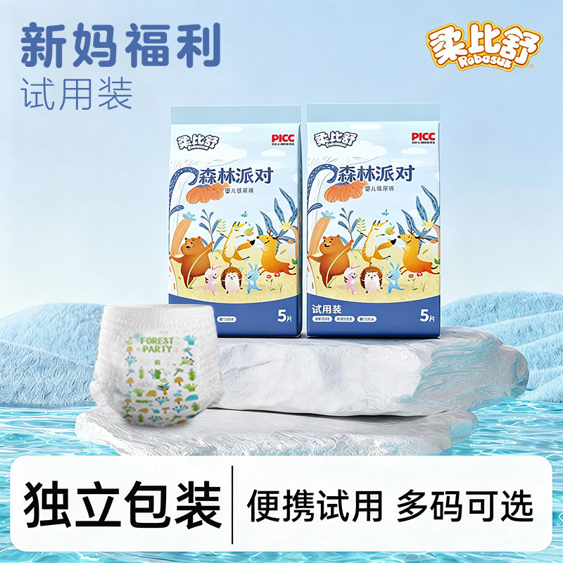 柔比舒纸尿裤体验装超薄拉拉裤XL/XXL婴儿尿不湿试用便携装图片