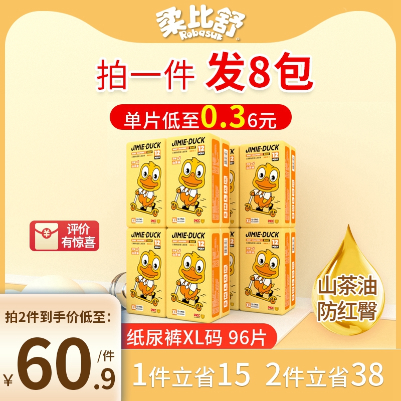 柔比舒婴儿纸尿裤XL96片 超薄透气柔软干爽尿布湿男女宝宝尿不湿