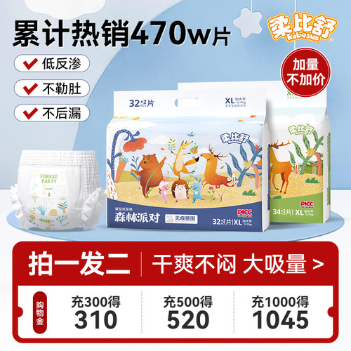 柔比舒大吸量拉拉裤干爽纸尿裤