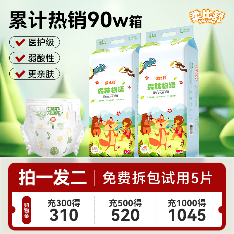 柔比舒医护级弱酸尿不湿