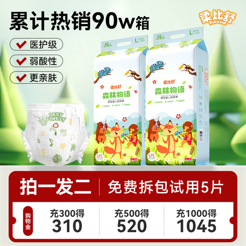 柔比舒医护级弱酸尿不湿