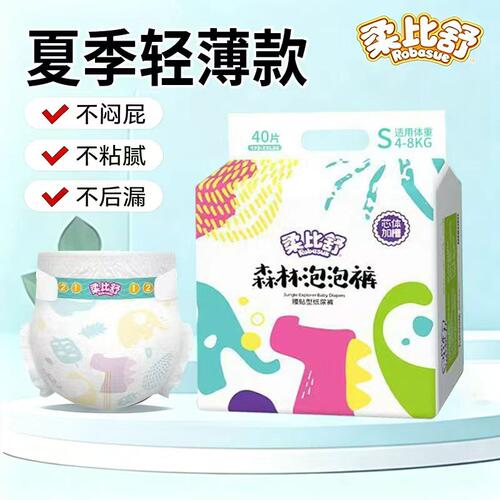 柔比舒泡泡环腰婴儿纸尿裤超薄透气尿不湿宝宝干爽学步裤拉拉裤