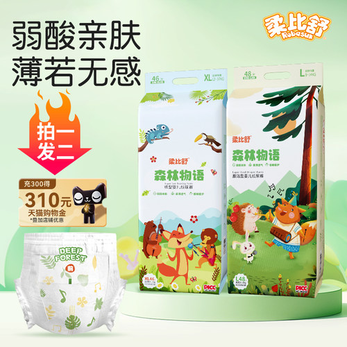 柔比舒弱酸精华尿不湿