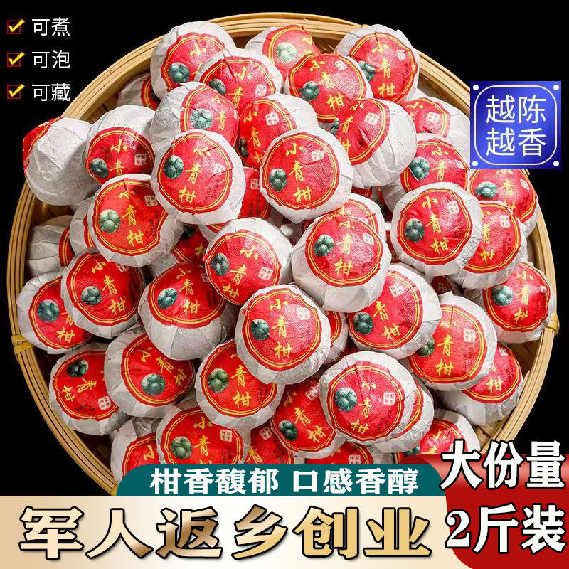 正宗新会小青柑特级陈皮宫廷普洱陈皮