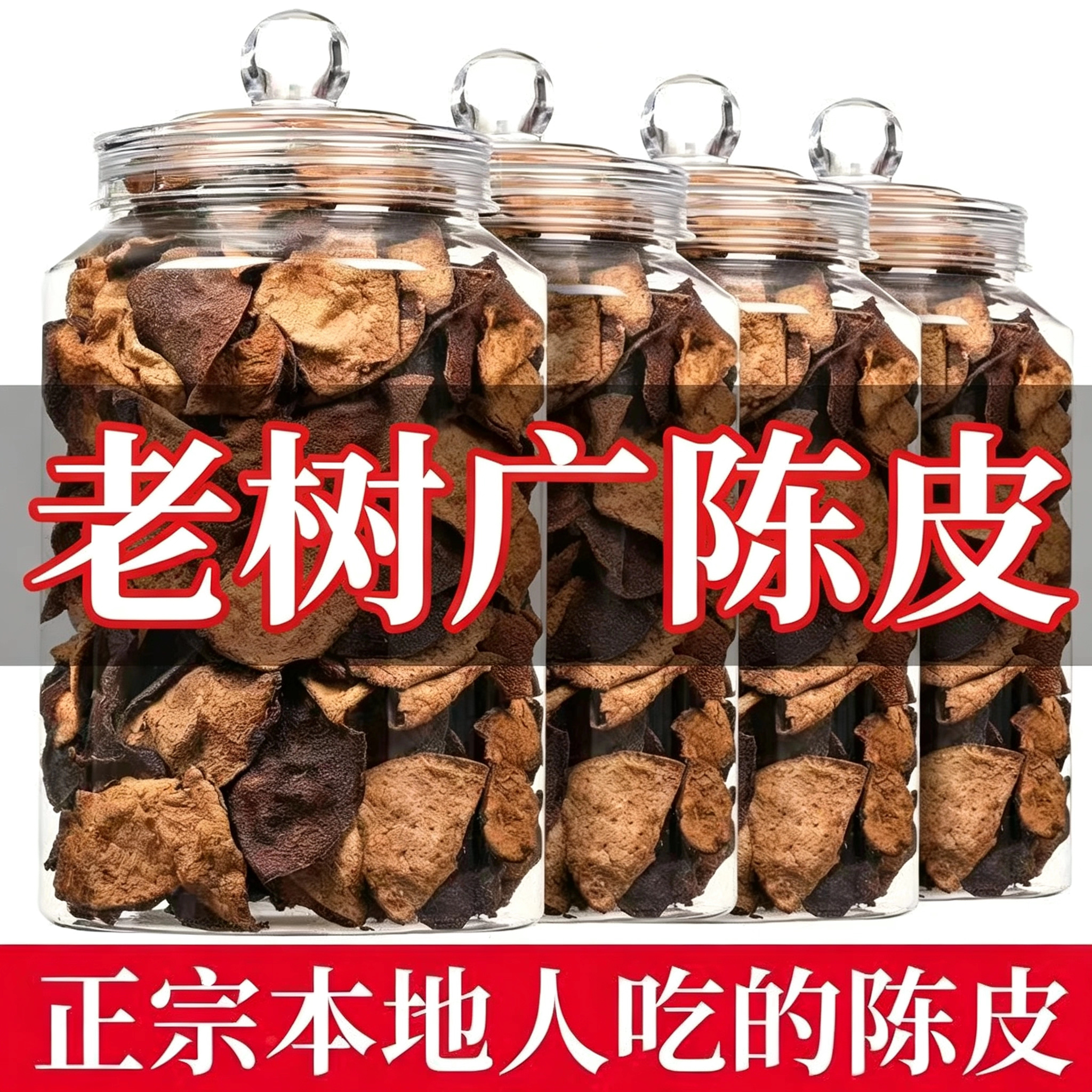 正宗广东地道陈皮碎陈化老陈皮断皮煲汤泡茶泡水养生茶官方旗舰店