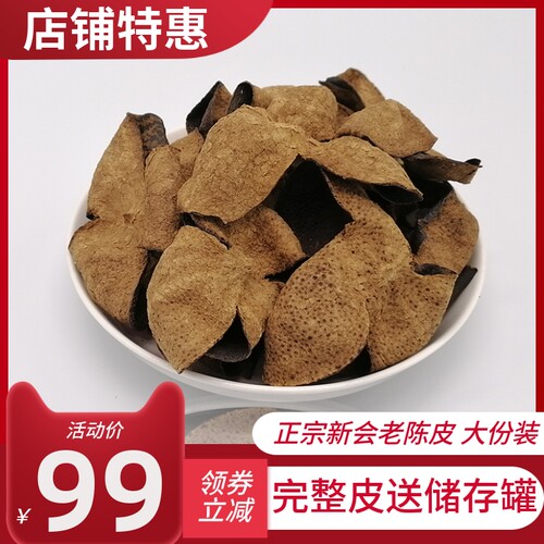 正宗泡水茶特级广东特产陈皮干