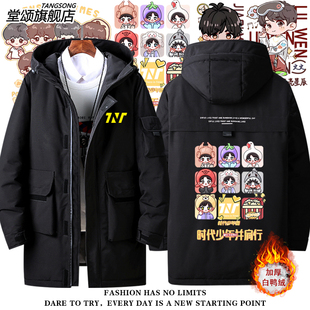 TNT时代少年团 应援周边丁程鑫 马嘉祺 宋亚轩羽绒服外套男女衣服