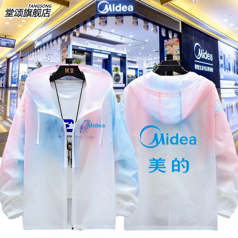 美的定制工作服家电空调维修售后印字衣服超薄防晒衣男防晒服外套