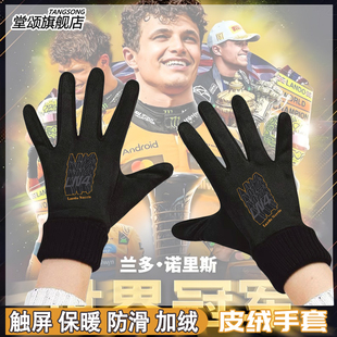 迈凯伦F1车队兰多·诺里斯周边冬季加绒保暖男女可触屏骑行手套