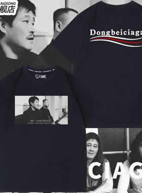 上新！东北世家《依然范德彪》短袖T恤男女纯棉衣服搞笑东北F4ne