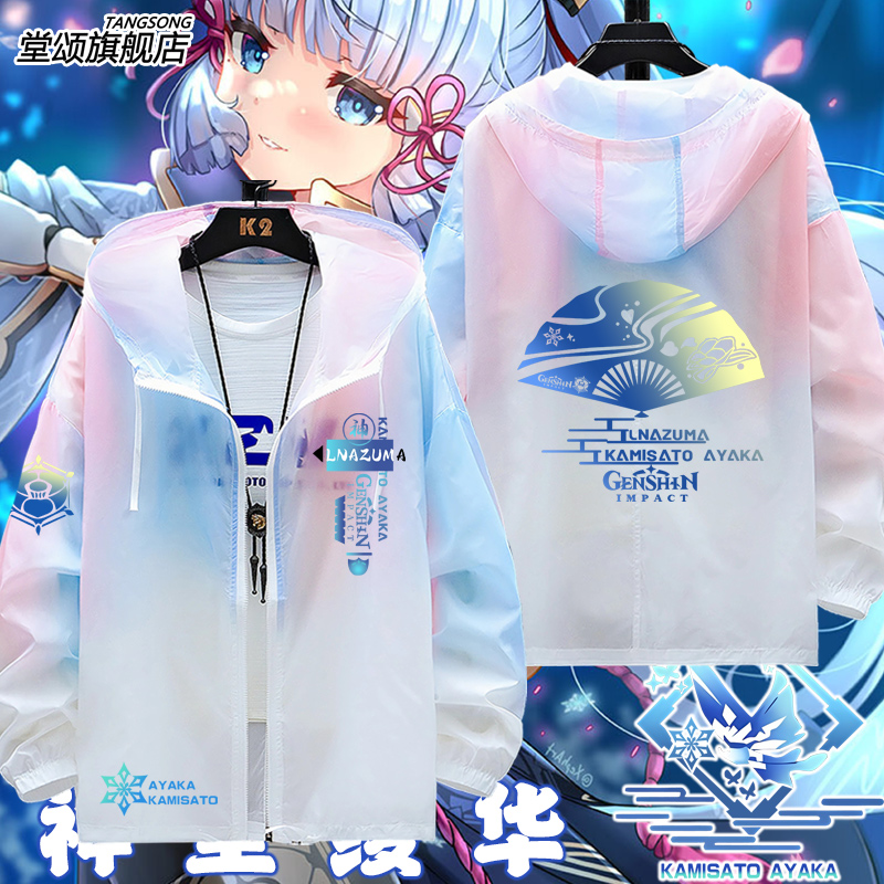 原神游戏周边神里绫华动漫防晒服
