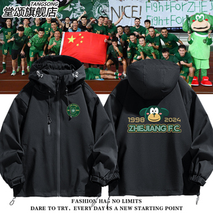 浙江俱乐部绿城队足球衣服中超联赛球迷版运动冲锋衣男助威服外套
