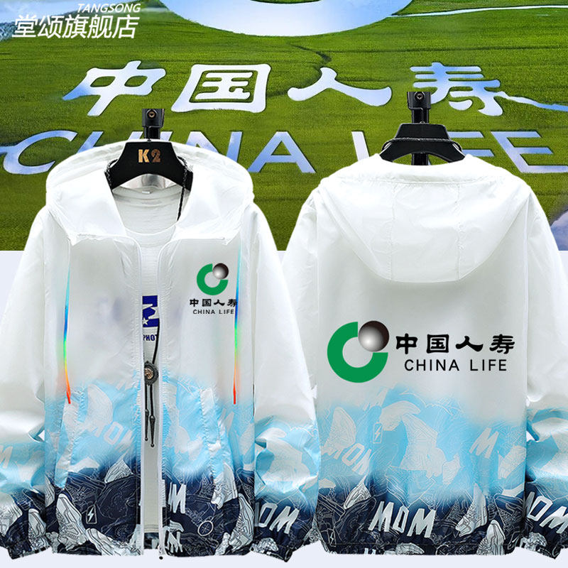 中国人寿保险投资金融经纪人衣服超薄防晒衣男女透气防晒服外套