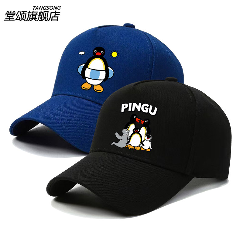 企鹅家族PINGU卡通周边帽子男女青少年休闲鸭舌帽户外骑行棒球帽,服饰配件/皮带/帽子/围巾,帽子,淘宝优惠券,粉丝福利购,淘宝优惠卷