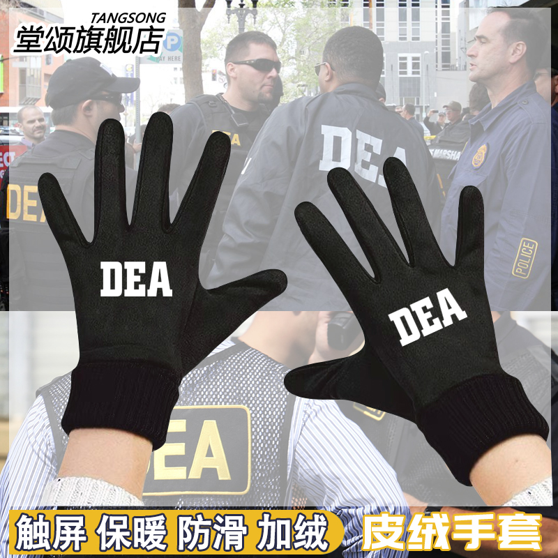 DEA美国联邦缉毒局手套