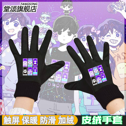 omori动漫画游戏周边手套