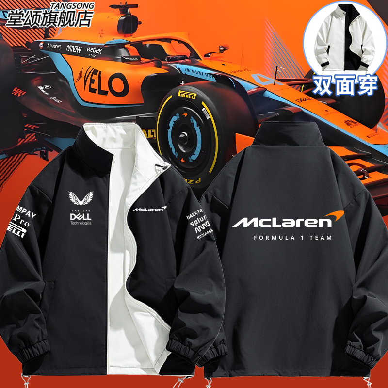 F1赛车迈凯伦队服应援服赛车外套