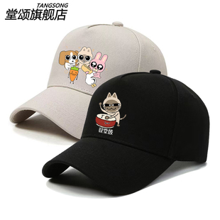 暹罗厘普周边比格多栋兔子秀珍张田中胡萝卜帽子男女鸭舌帽棒球帽