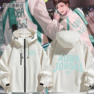 排球少年青叶城西高校及川彻岩泉一同款冲锋衣外套男夹克秋冬衣服