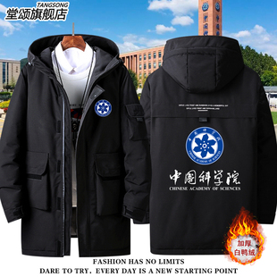 中国科学院大学校园文化纪念中科院可订制班服羽绒服外套秋冬衣服
