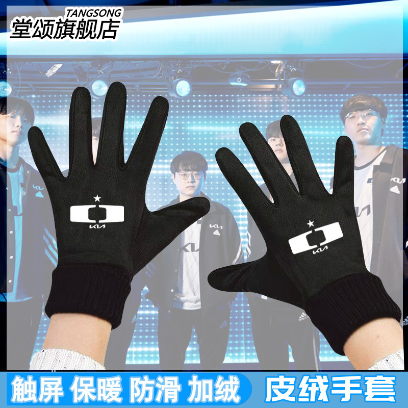 2025新款DK战队队服手套