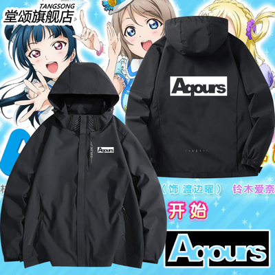 LoveLive!Sunshine!!冲锋衣