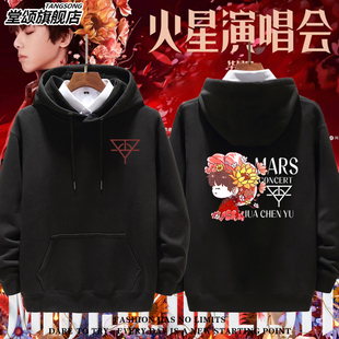 火星人花花华晨宇火星演唱会花海周边卫衣男女潮牌衣服秋冬外套