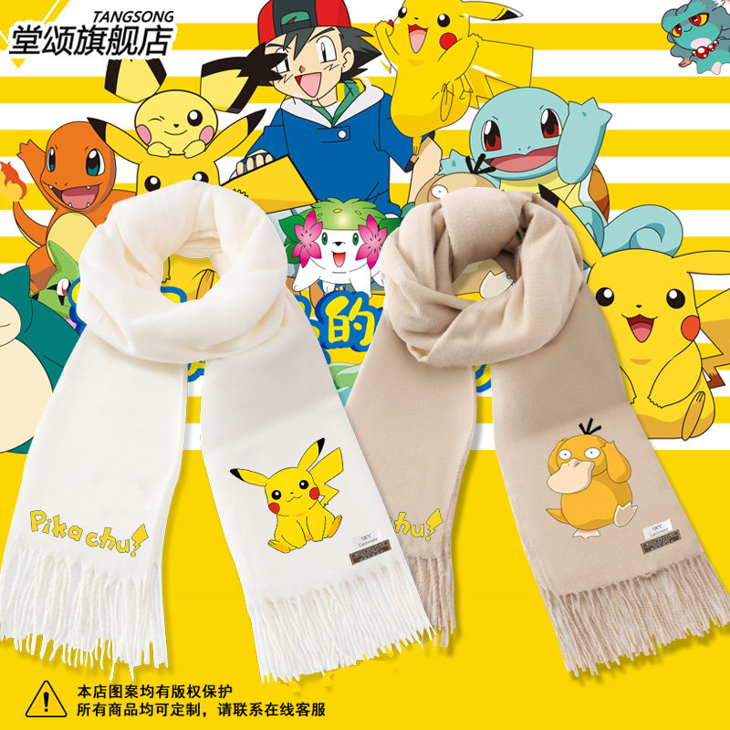 精灵宝可梦口袋妖怪皮卡丘可达鸭围巾男女青少年秋冬保暖围脖披肩