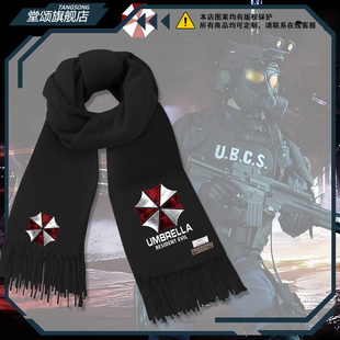 生化危机游戏电影安布雷拉保护伞公司周边围巾男女保暖围脖披肩