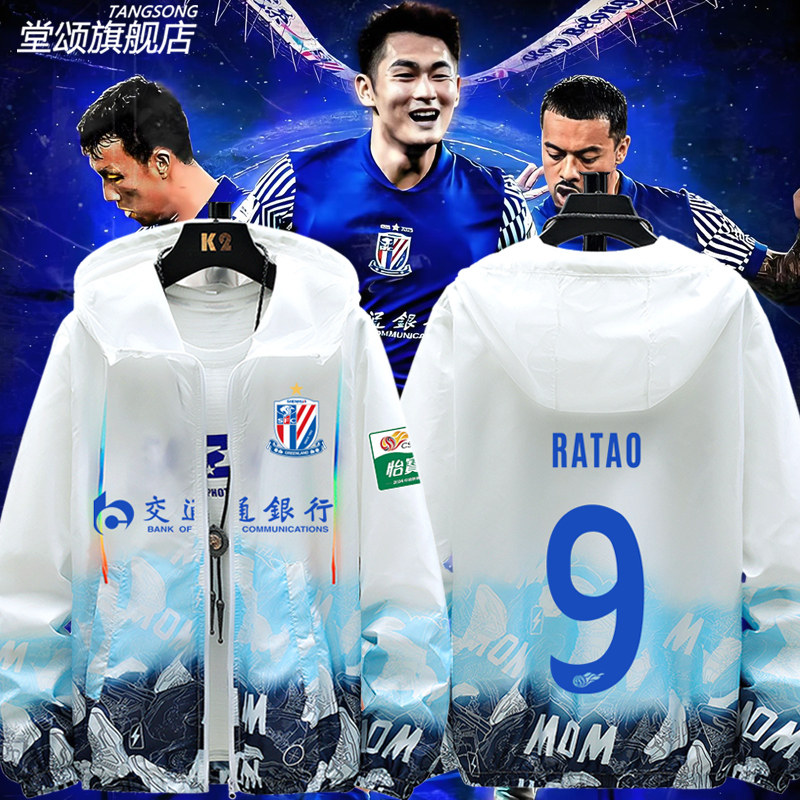 2026赛季上海申花队服防晒衣图片