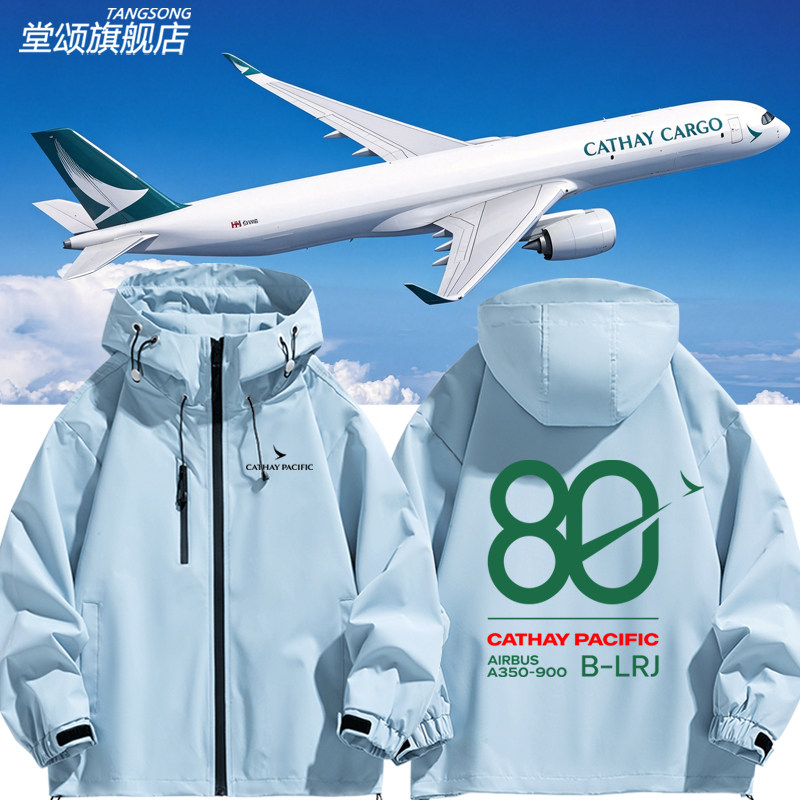 国泰港龙航空A350创意冲锋衣外套图片
