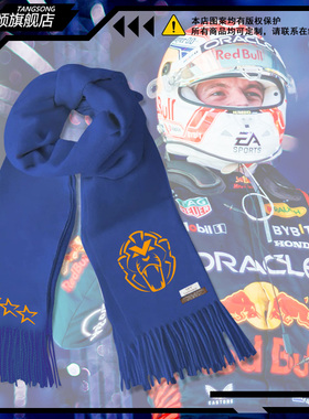 Max Verstappen维斯塔潘四联冠军周边围巾男女秋冬保暖围脖披肩