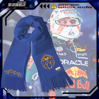 MaxVerstappen维斯塔潘四联围巾