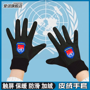 联合国周边主题维和部队冬季加绒保暖男女2026新款可触屏骑行手套
