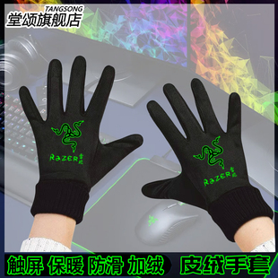Razer雷蛇笔记本电脑门店维修周边冬季加绒保暖可触屏骑行手套