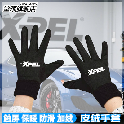 XPEL工装汽车车衣贴膜团队手套