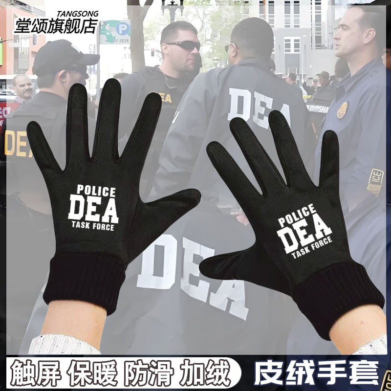 DEA美国联邦缉毒局主题款手套