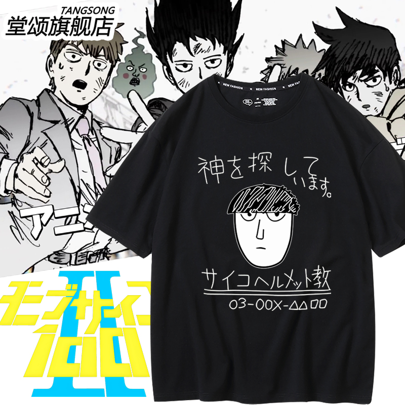 灵能百分百影山茂夫短袖T恤短袖