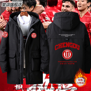 中超成都蓉城队雄起蓉城2025新款定制羽绒服外套男女秋冬夹克衣服