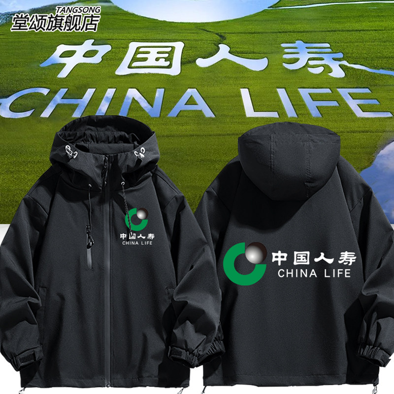 中国人寿保险投资金融经纪人定制冲锋衣外套男女秋冬衣服新款夹克
