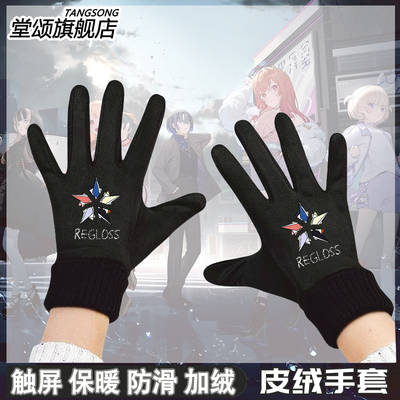 虚拟主播ReGLOSS乐团组合手套