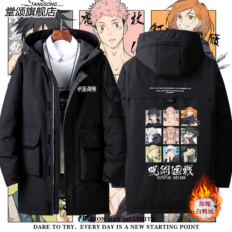 咒术回战动漫周边羽绒服