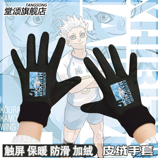 排球少年周边联名星海光来鸥台高校小巨人小排球加绒保暖骑行手套