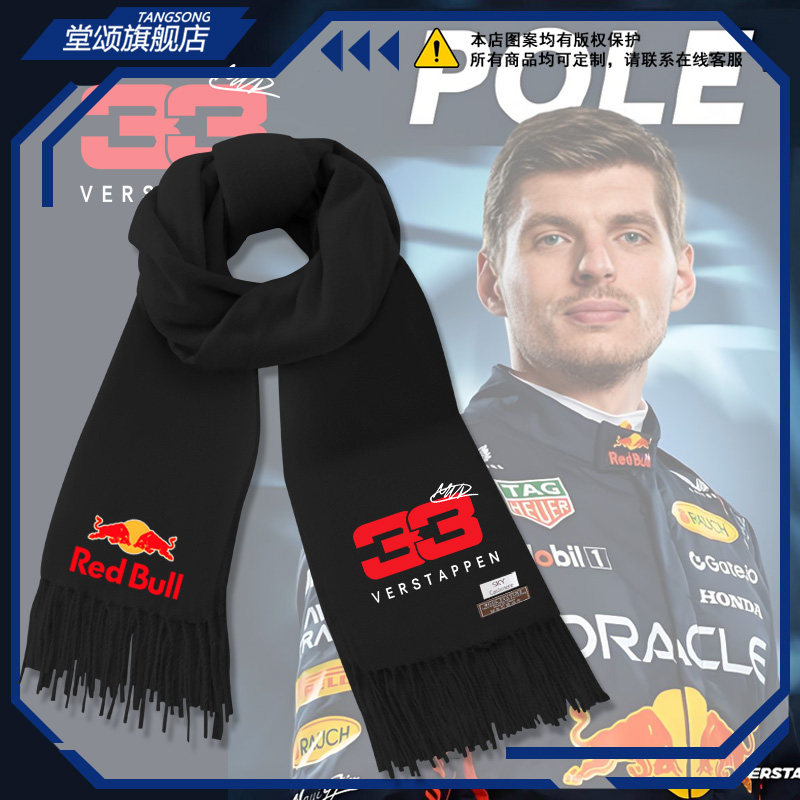 红牛车队维斯塔潘车号33周边粉丝定制围巾男女秋冬保暖围脖披肩,服饰配件/皮带/帽子/围巾,围巾/丝巾/披肩,淘宝优惠券,粉丝福利购,淘宝优惠卷