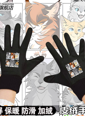 猫武士Warriors Cats周边狮焰松鸦羽冬青叶冬季加绒保暖骑行手套