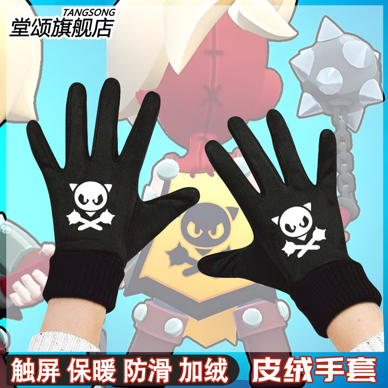 荒野乱斗游戏联名周边手套