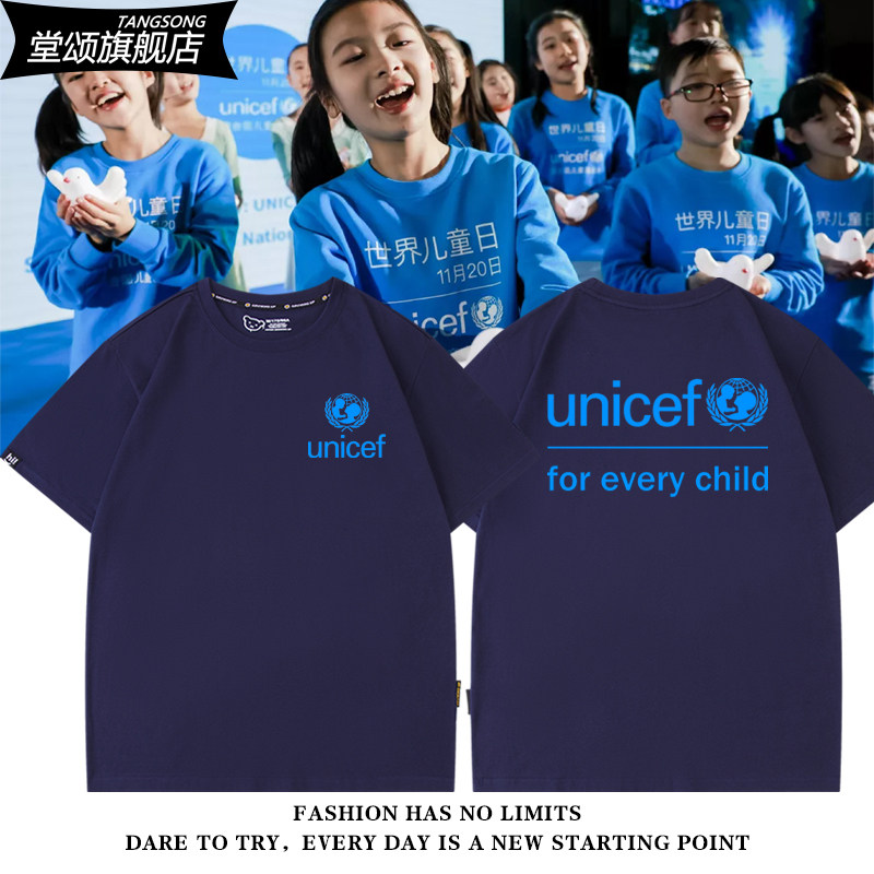 UNICEF联合国儿童基金会保护救助机构周边短袖T恤男女纯棉半袖