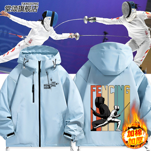 fencing击剑绅士重剑花剑术复古怀旧运动古典冲锋衣外套男女夹克