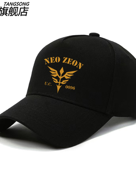 机动战士高达UC 新吉翁U.C.0096动漫帽子男防晒鸭舌帽骑行棒球帽